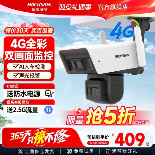 海康威视商用远程监控器摄影头