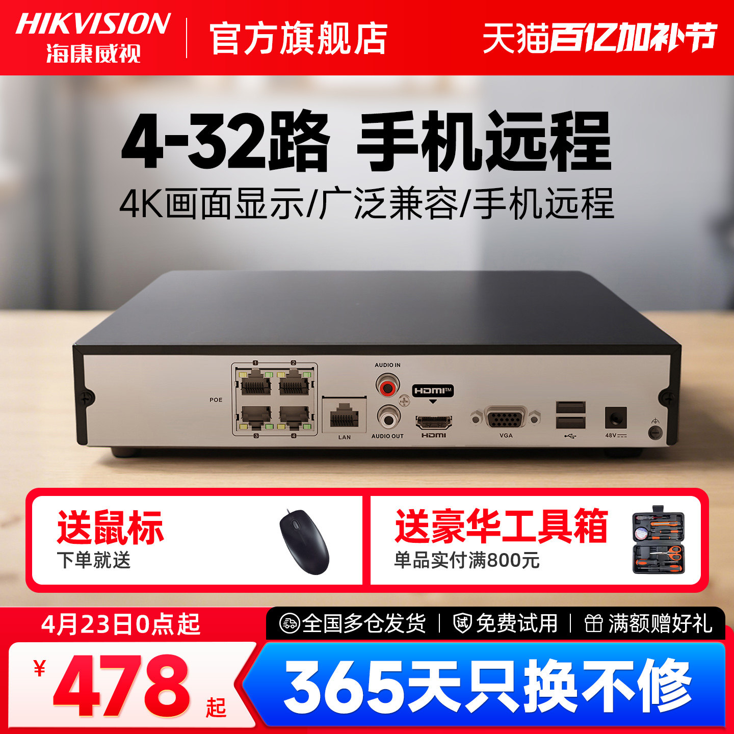 海康威视硬盘录像机4 8 16路poe网络摄像机NVR单/双盘位监控主机