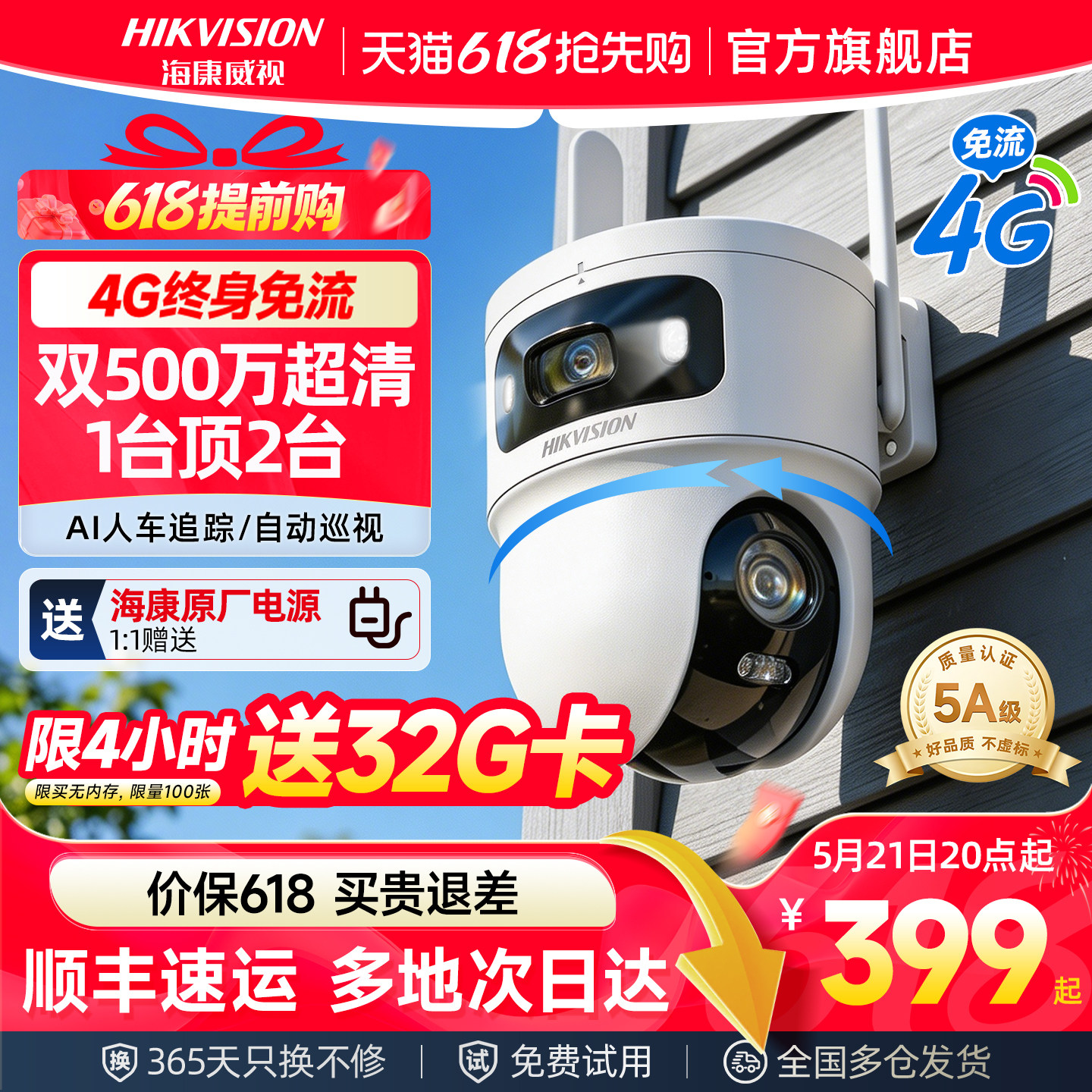 海康威视4G摄像影头室户外360度无死角监控器无需网络官方旗舰店