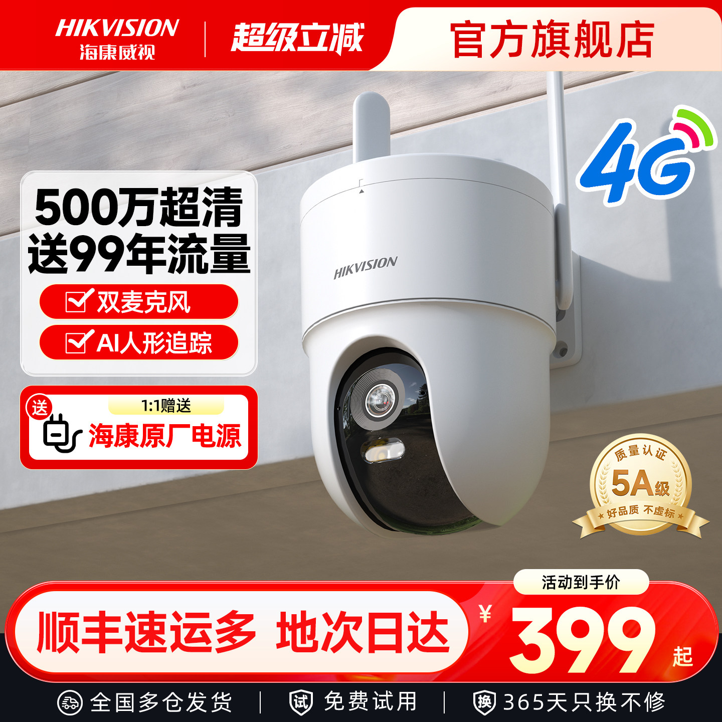 海康威视监控家用手机远程室外无线360度无死角4G摄像影头免流量