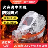 Hikvision Fire Fire Mask Безопасность аварийная аварийная фильтрация фильтрация фильтрации табачного анти -вирус