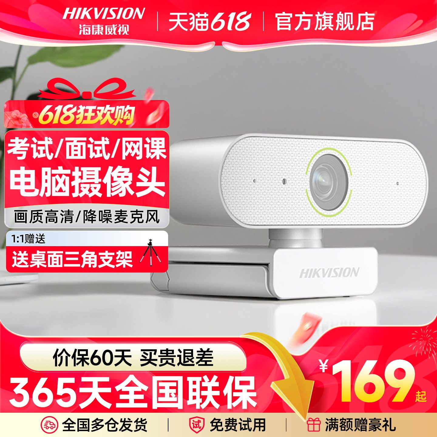海康威视考试面试usb摄像头带麦克风一体电脑台式外接笔记本外置