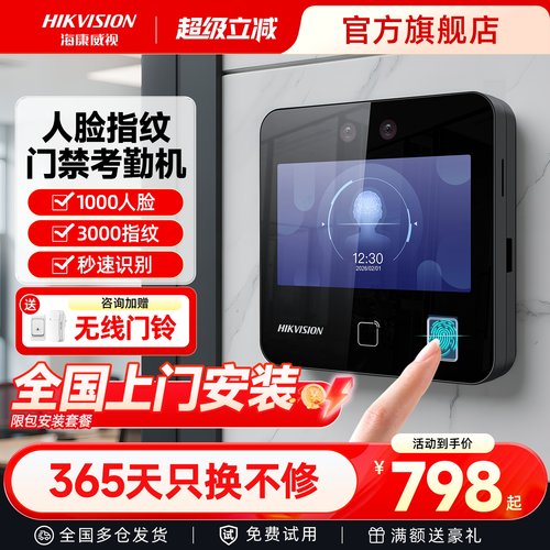 【新品上市】海康威视掌静脉门禁
