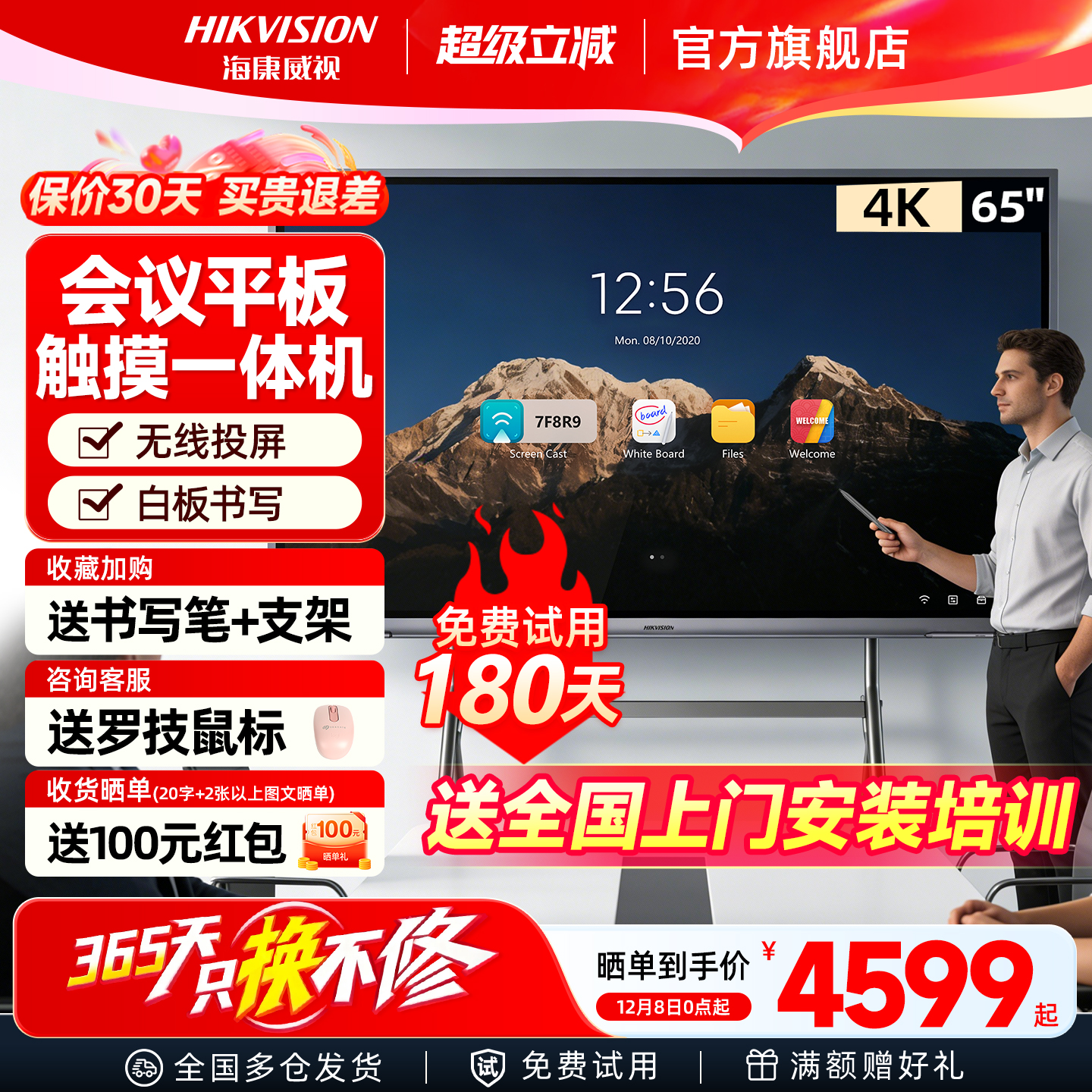 【新锐版】海康威视智慧会议平板一体机教学触屏智能办公电子白板多媒体黑板触摸显示屏电视培训投影仪65寸86