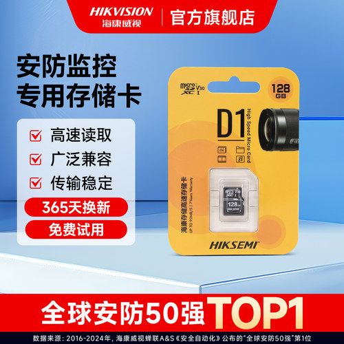 海康威视内存128g监控摄像头存储