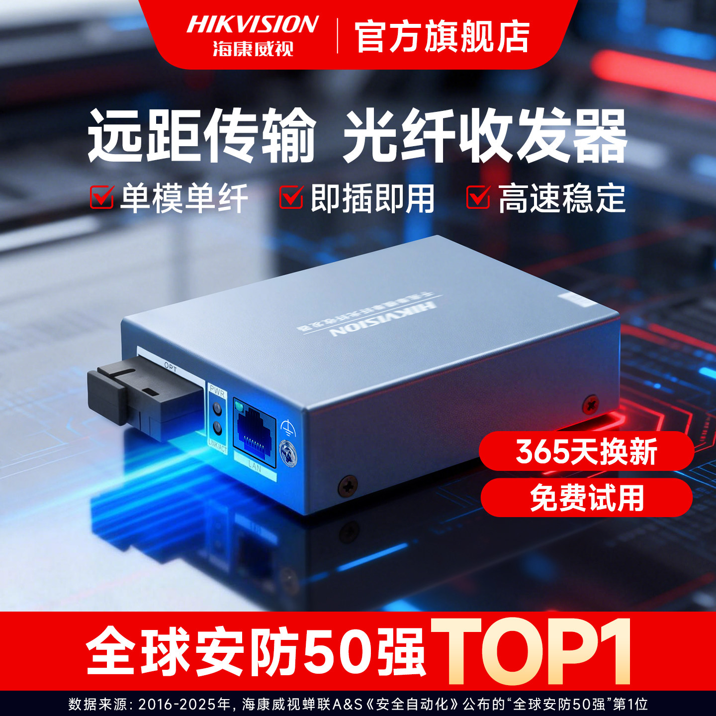 海康威视百兆千兆单模单纤收发器套装一对光纤光电转换器3公里20KM远距离组网监控网络双向传输SC光口接口