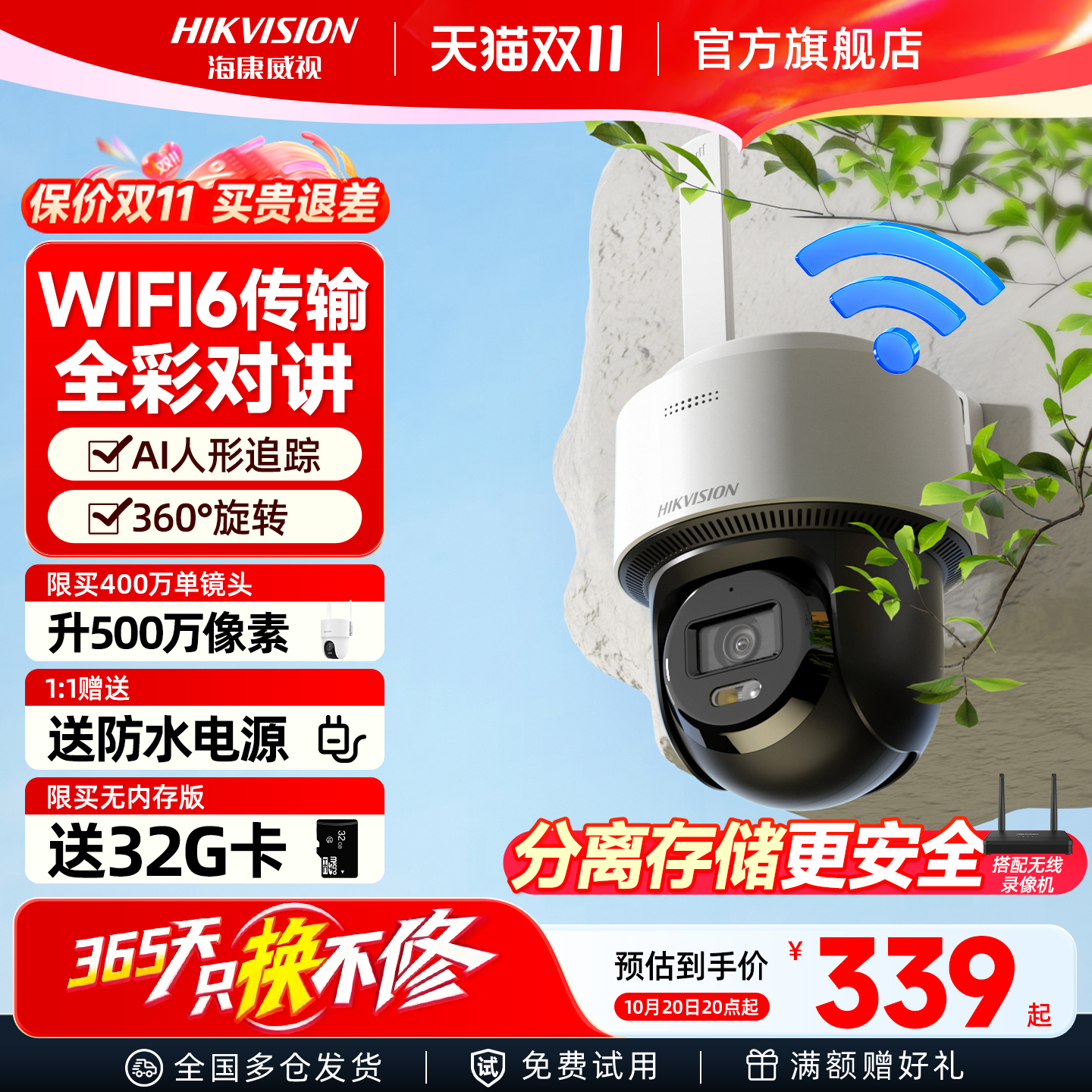 海康威视无线监控商用WiFi6手机远程360度无死角手机控制室外高清可夜视防水防尘摄像头带语音对讲云台摄像头