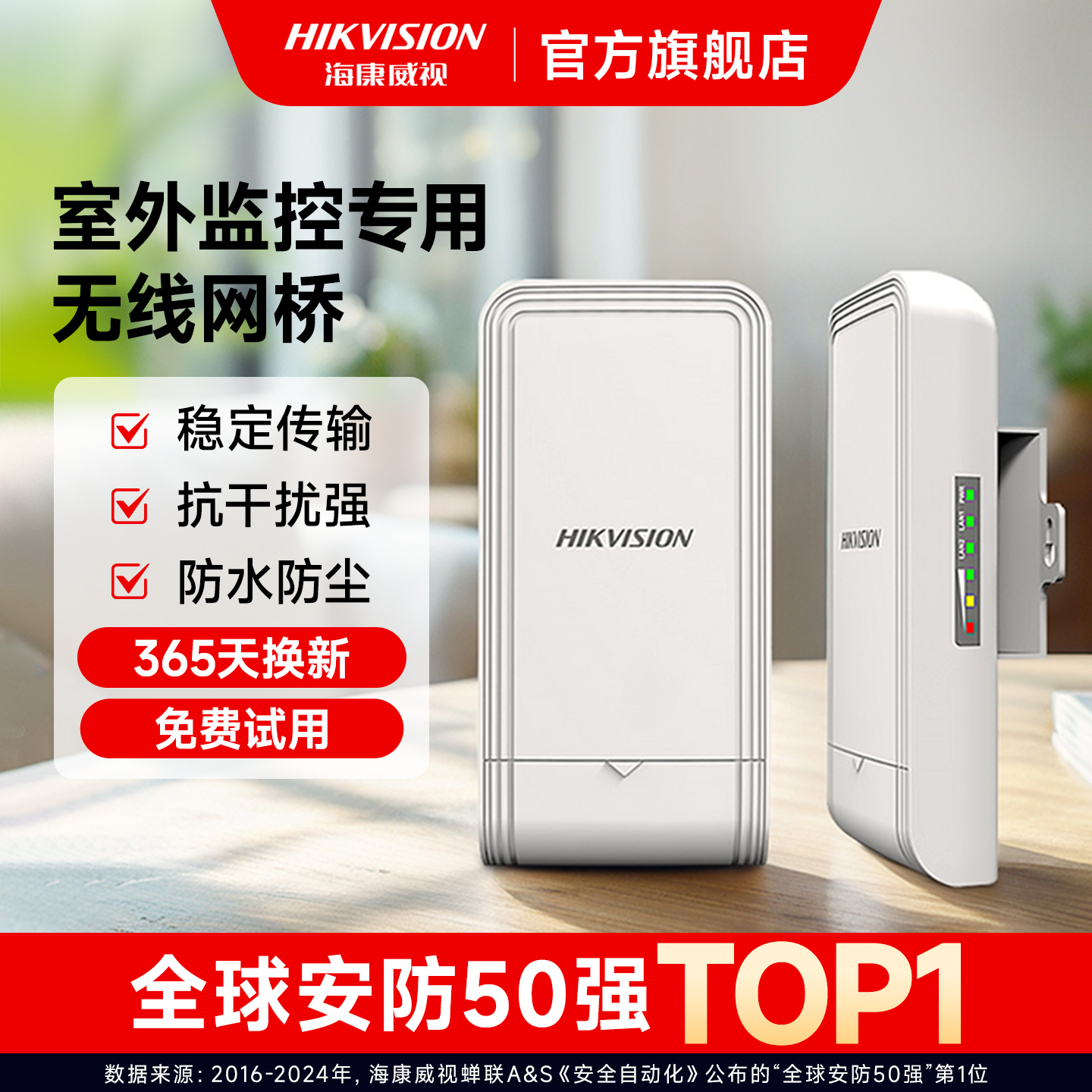 海康威视无线监控专用室外网桥