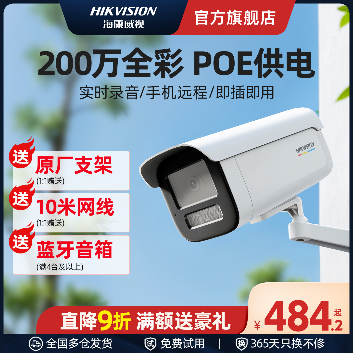 海康威视400万全彩网络摄像头
