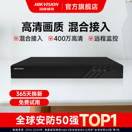 海康威视4/8/16路nvr硬盘录像机