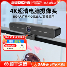 海康威视4K高清台式电脑直播网课视频会议USB摄像头麦克风摄影头