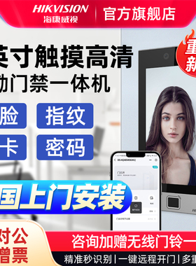 海康威视指纹人脸识别门禁系统一体机办公室玻璃自动门刷脸