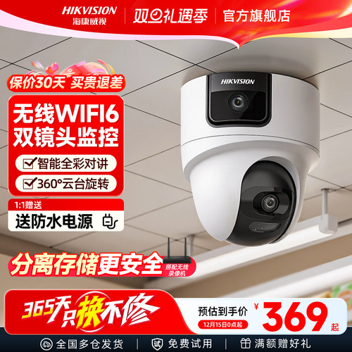 海康威视无线家用监控摄影头