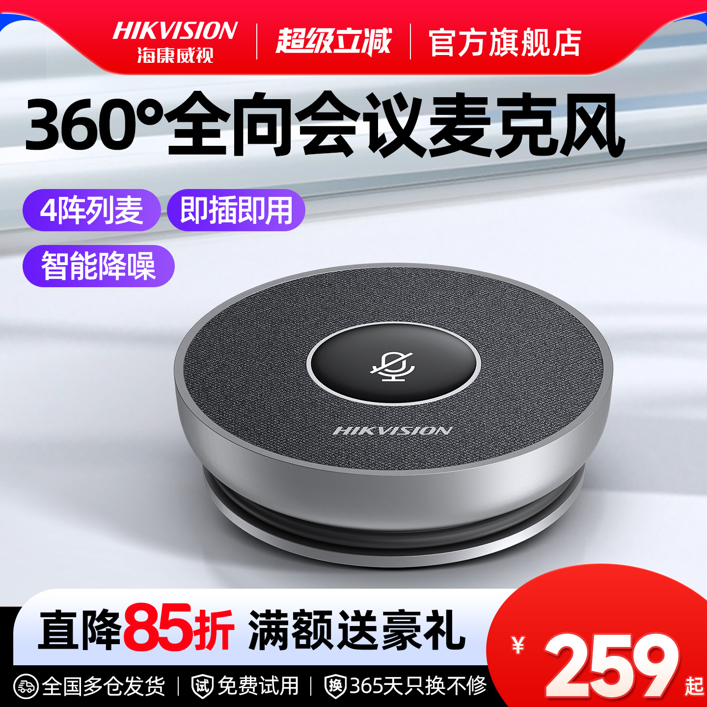 【咨询立减】会议全向麦克风