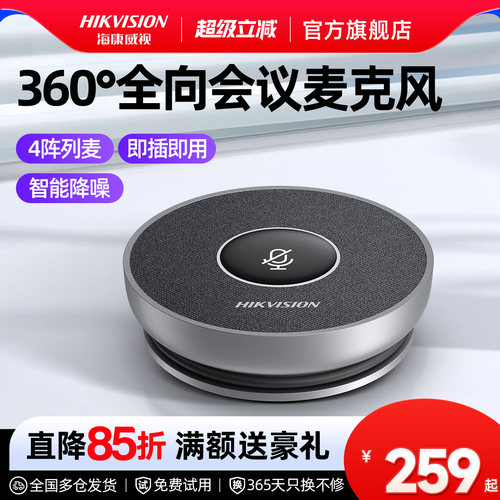 【咨询立减】会议全向麦克风