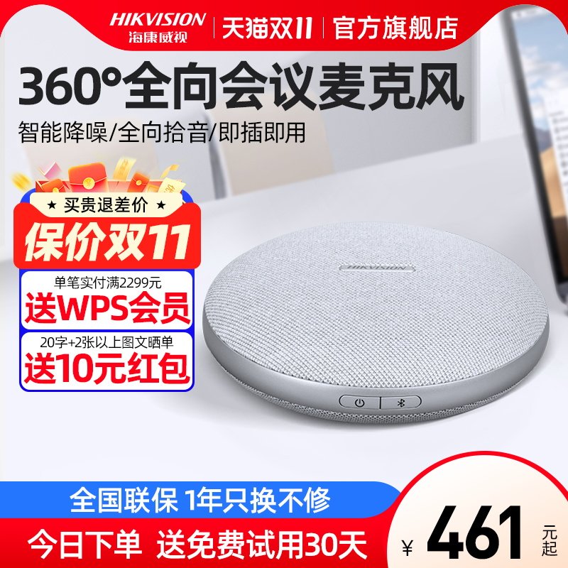 海康威视视频会议无线全向麦克风腾讯钉钉远程网络语音专用蓝牙/USB有线电脑笔记本拾音器桌面扬声器音响一体怎么样,好用不?
