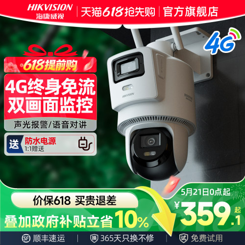 海康威视4G终身免流量监控摄像头
