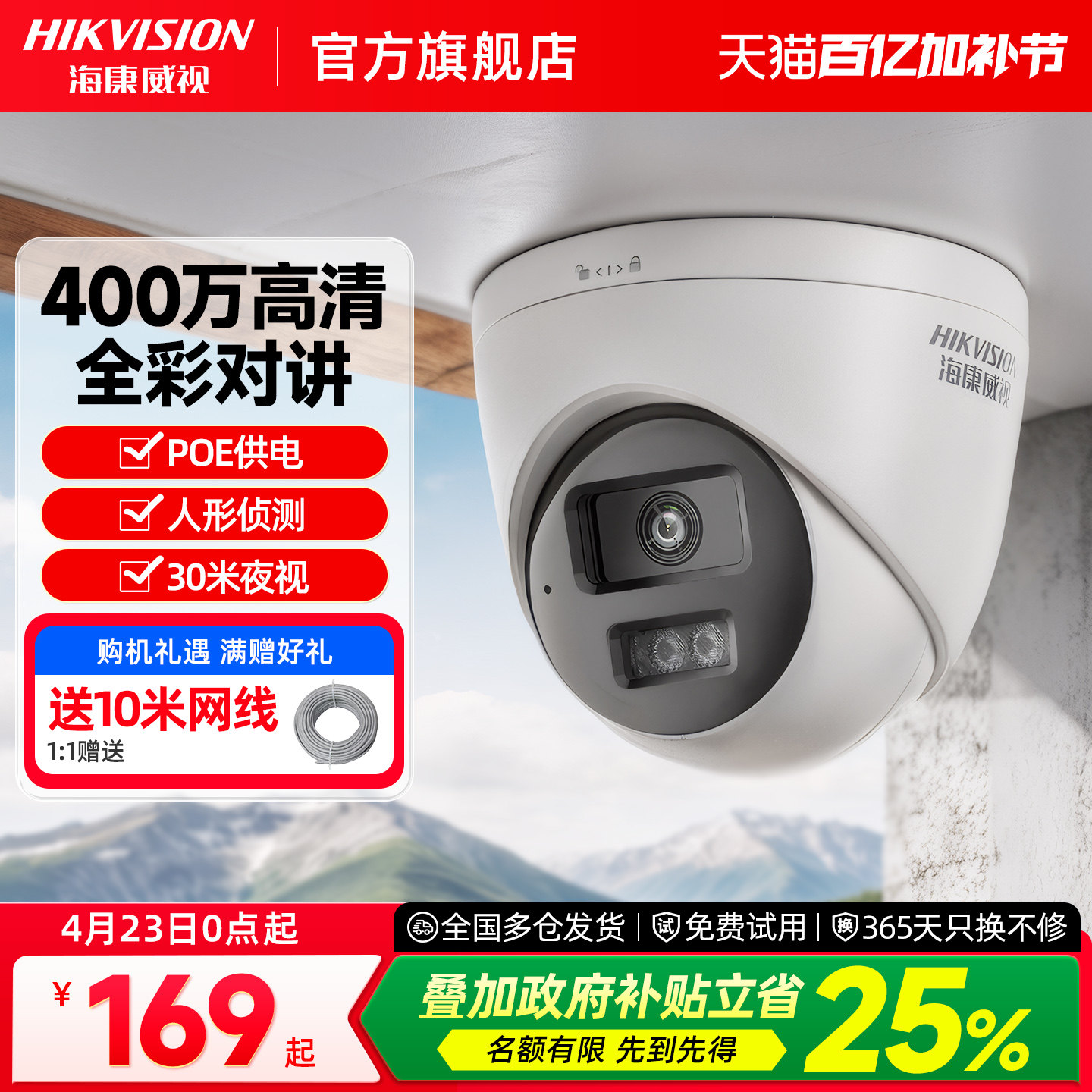 海康威视摄影头高清夜视半球网络摄像头poe商用手机远程监控器