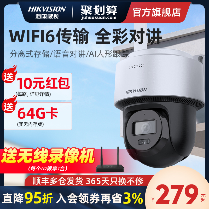 海康威视无线监控摄像头商用WiFi6手机远程360度无死角室外高清夜视防水摄像影头可对讲云台摄像机分离式存储