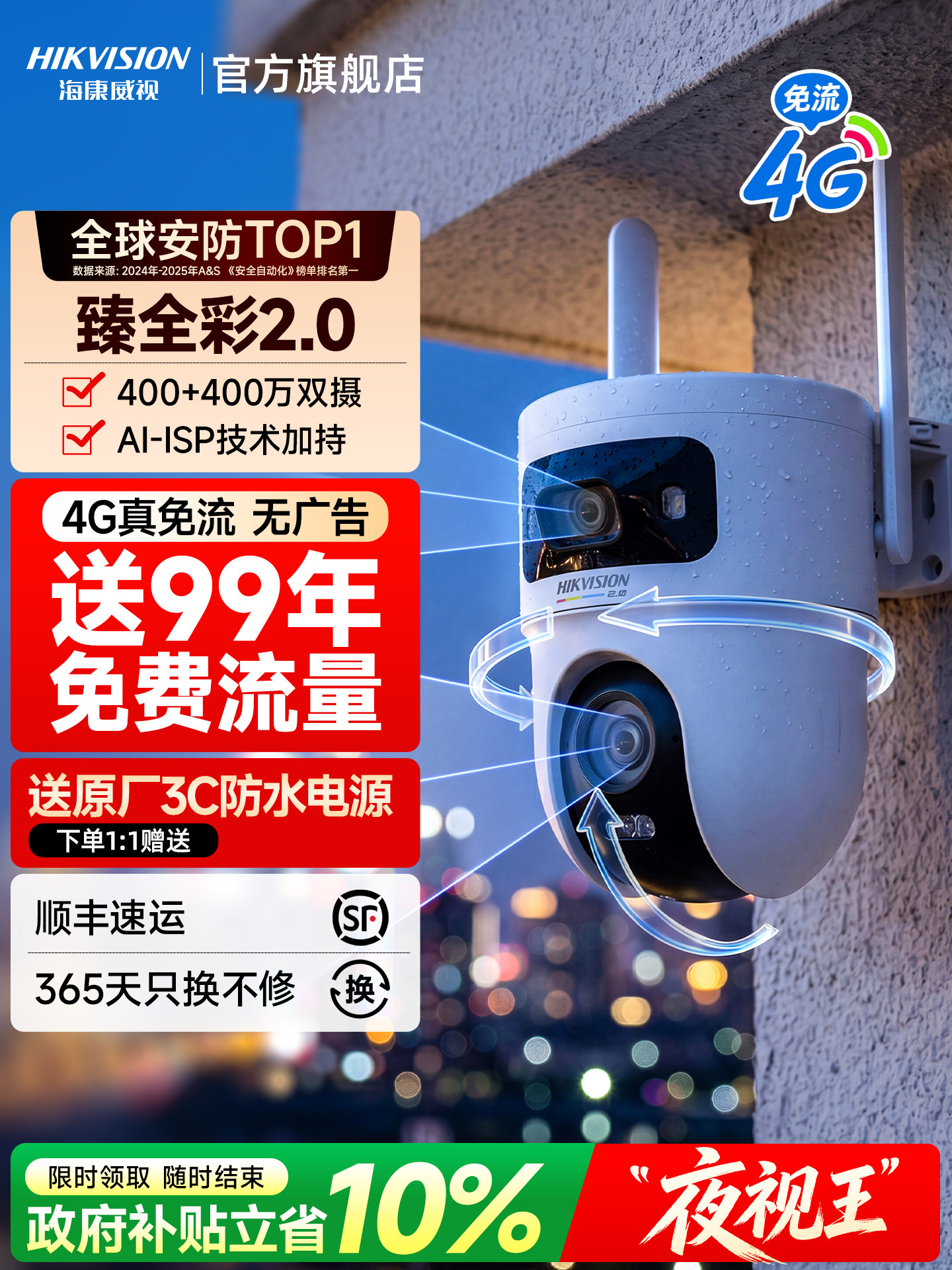 Hikvision 4G xarici müşahidə kamerası, tam rəngli gecə görüntüsü