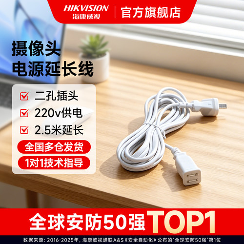 海康威视监控摄像头电源线延长线