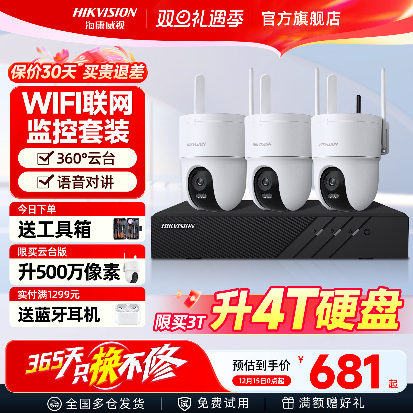 海康威视无线监控设备摄像头套装