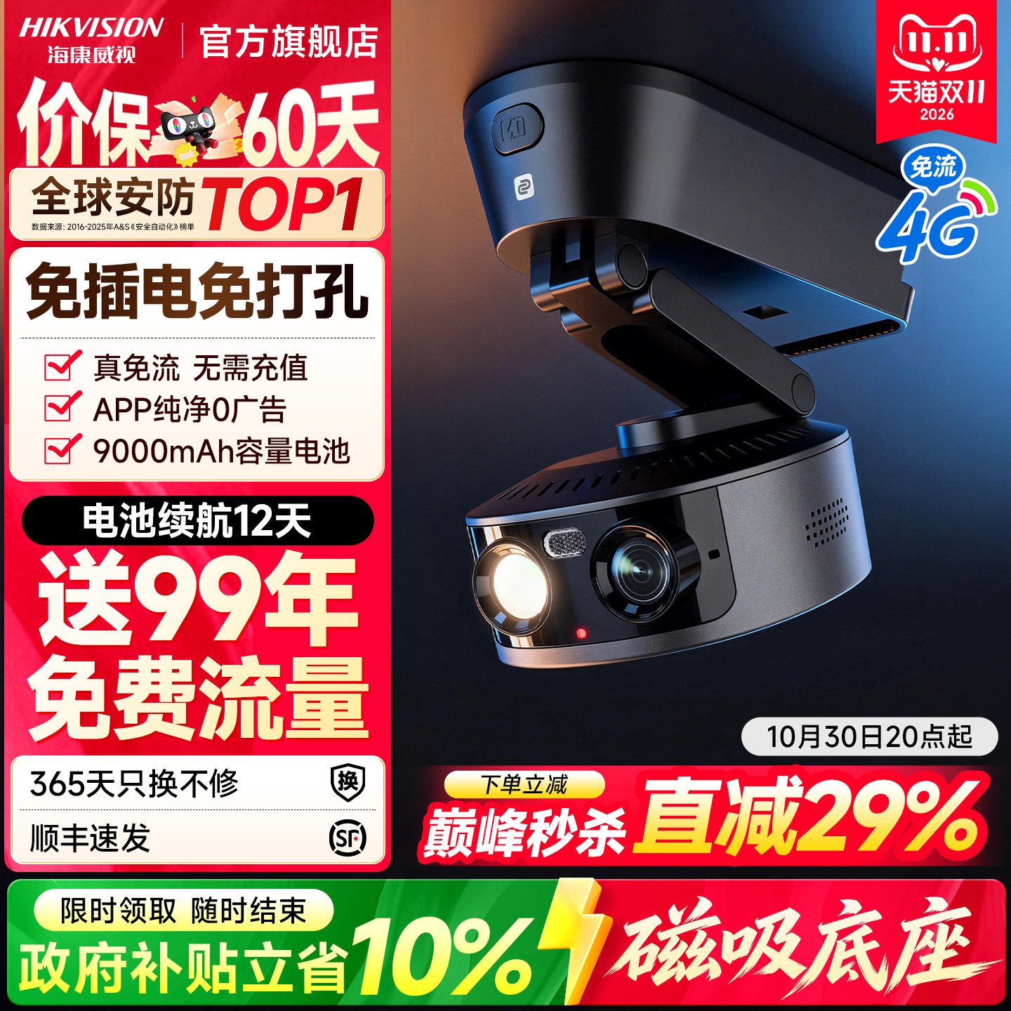 海康威视电池4G智能AI摄像影头免插电无需wifi手机远程室外监控器