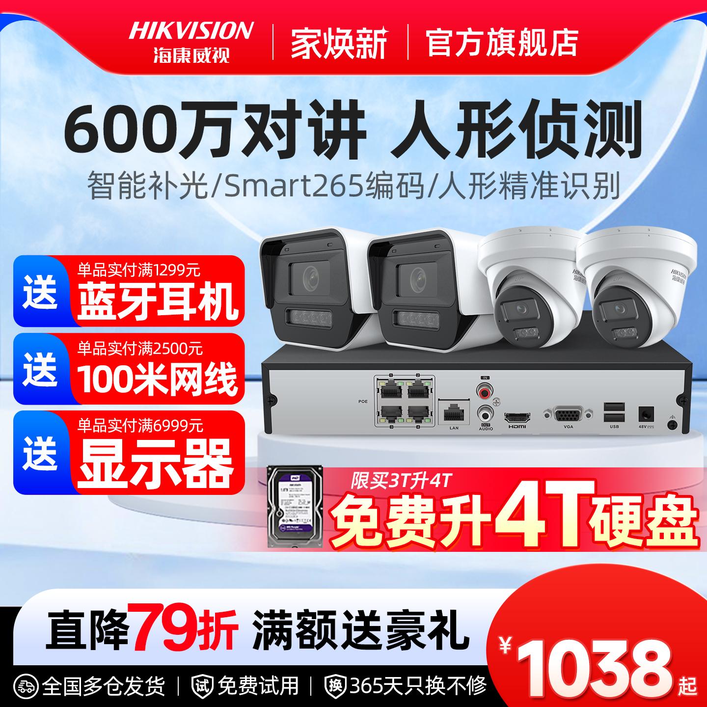 海康威视监控摄像头设备套装全套