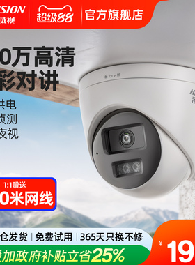 海康威视摄影头高清夜视半球网络摄像头poe商用手机远程监控器