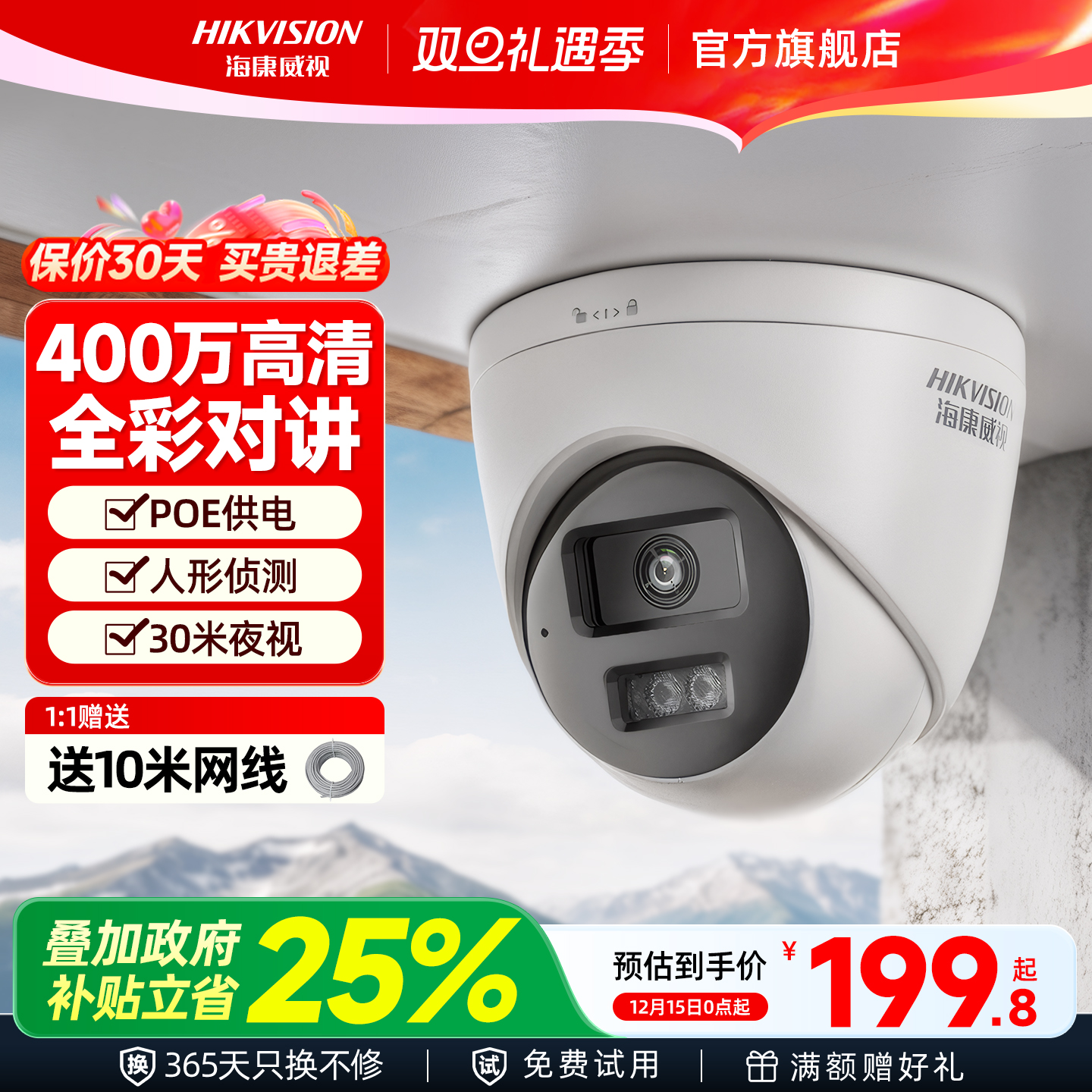 海康威视摄影头高清夜视半球网络摄像头poe商用手机远程监控器