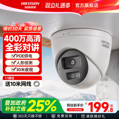 海康威视清夜半球网络摄像头