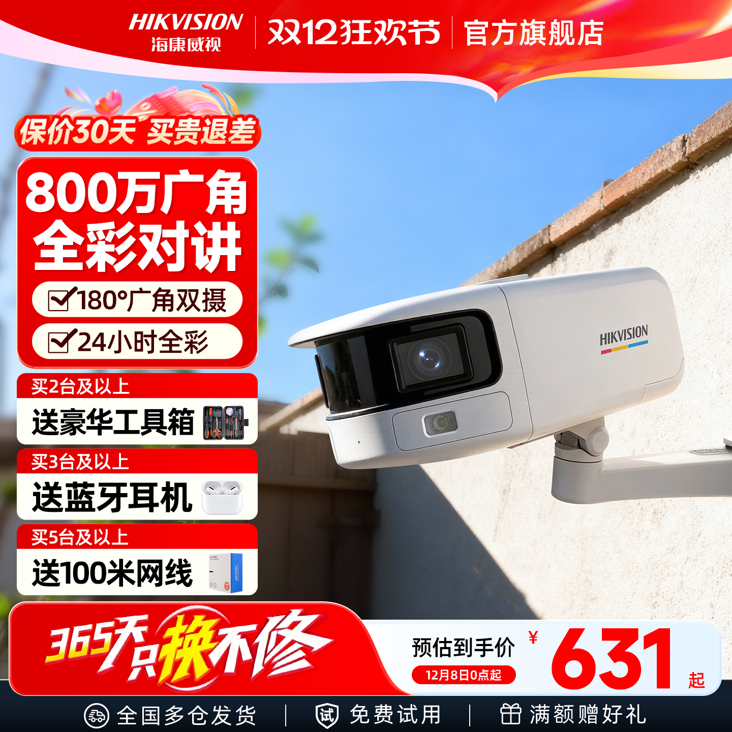 海康威视监控广角高清全彩摄影头