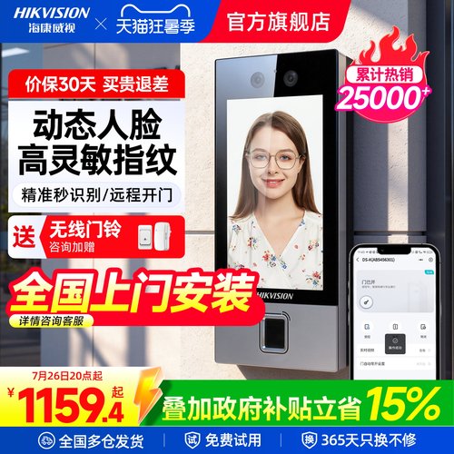 【2W+热销】海康威视人脸门禁机