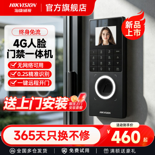 【新品上市高性价】4G人脸门禁机