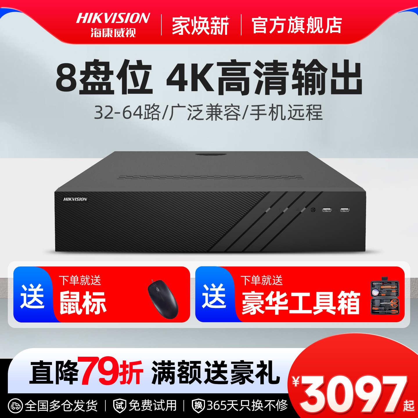 海康威视8盘位高清监控录像机