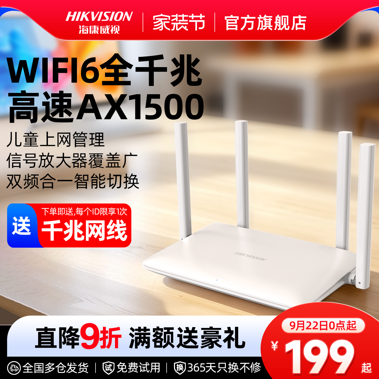 海康威视千兆家用WiFi6路由器