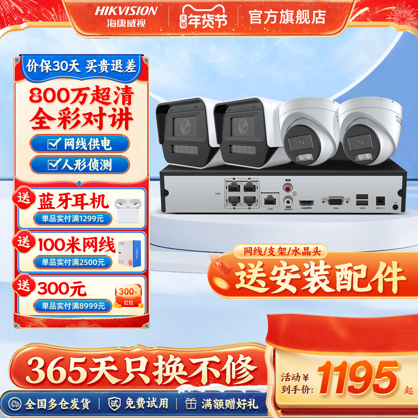 海康威视800万监控器套装店铺商用高清夜视poe室外家庭院摄像影头,电子/电工,家用网络摄像头,淘宝优惠券,粉丝福利购,淘宝优惠卷