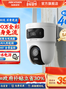 海康威视4G摄像影头室户外360度无死角监控器无需网络官方旗舰店