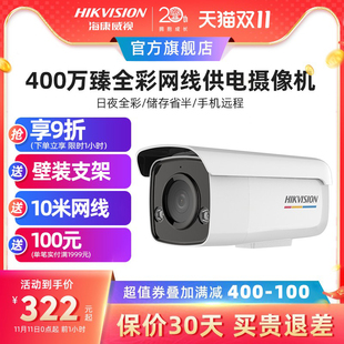 海康威视400万poe网络摄像头臻全彩夜视高清手机远程室外监控器