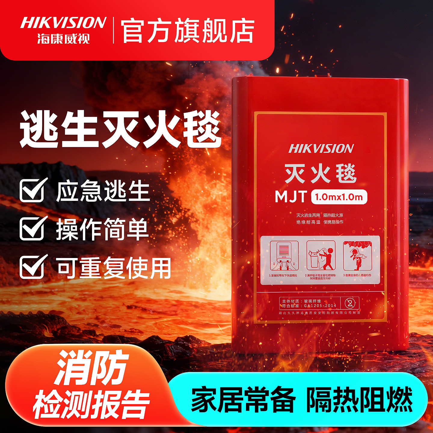 海康威视灭火毯厨房商用玻璃纤维