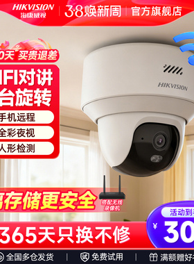 海康威视无线WiFi摄像影头手机远程室内360度全景高清夜视监控器