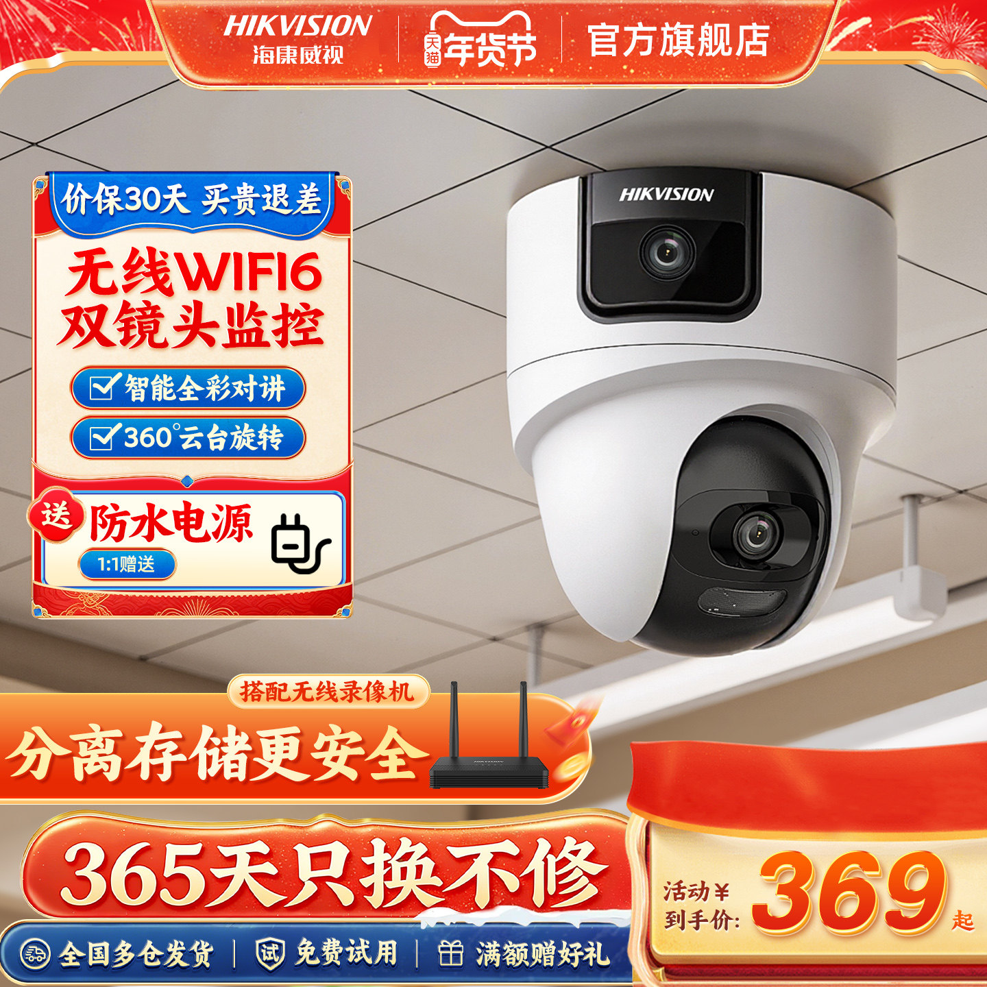 海康威视无线WiFi摄像影头360度手机远程商用店铺高清室内监控器