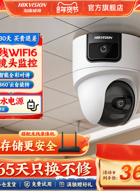 海康威视无线WiFi摄像影头360度手机远程商用店铺高清室内监控器