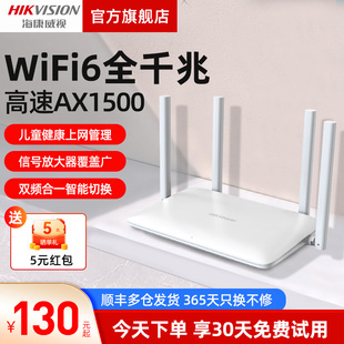 海康威视无线wifi6路由器家用千兆高速5g双频穿墙王增强全屋覆盖大户型宿舍电竞游戏漏油器电信联通移动宽带