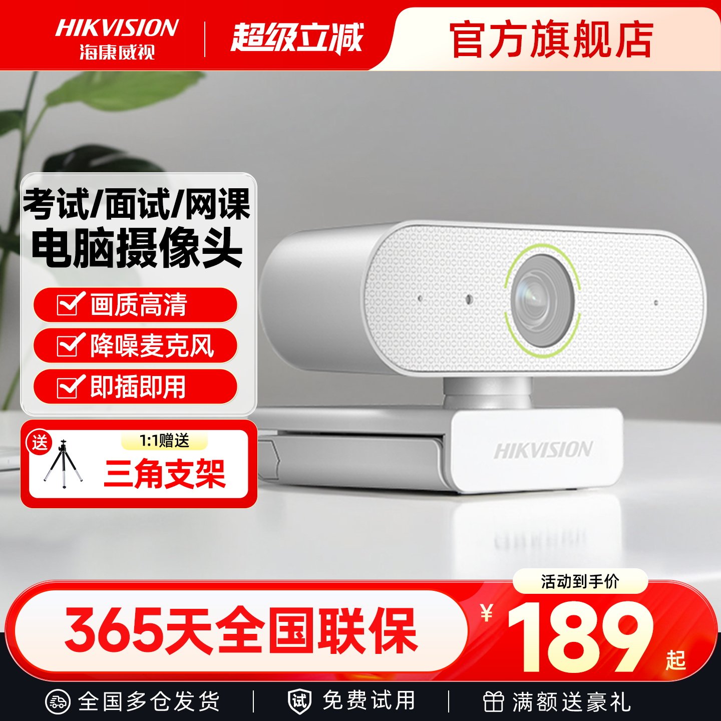 海康威视考试面试usb摄像头带麦克风一体电脑台式外接笔记本外置