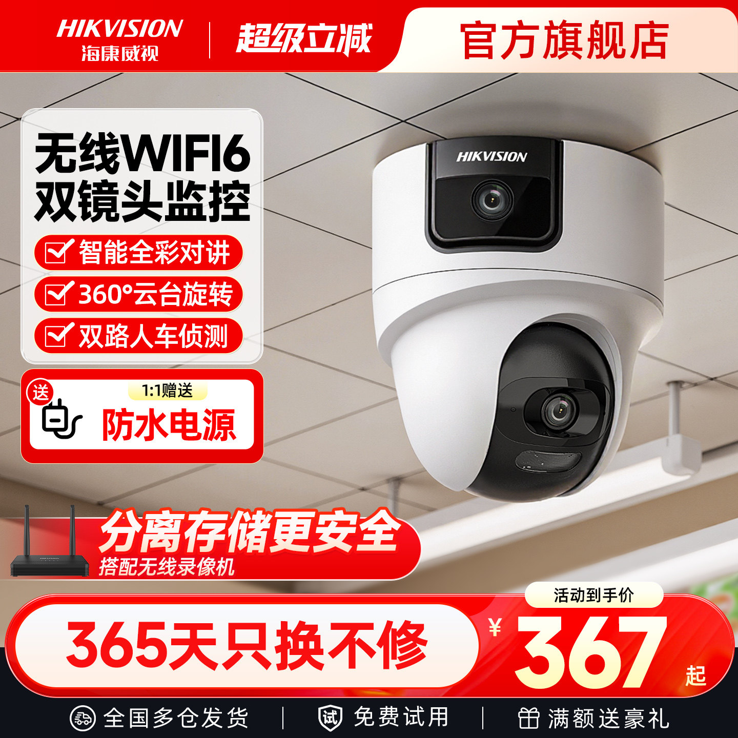 海康威视无线WiFi摄像影头360度手机远程家用店铺高清室内监控器