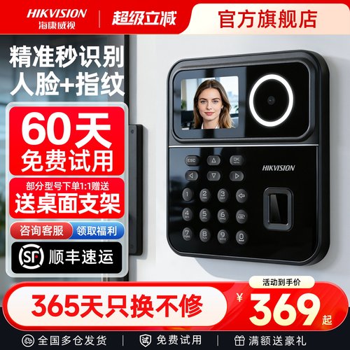 【24000+已购】海康升级款考勤机