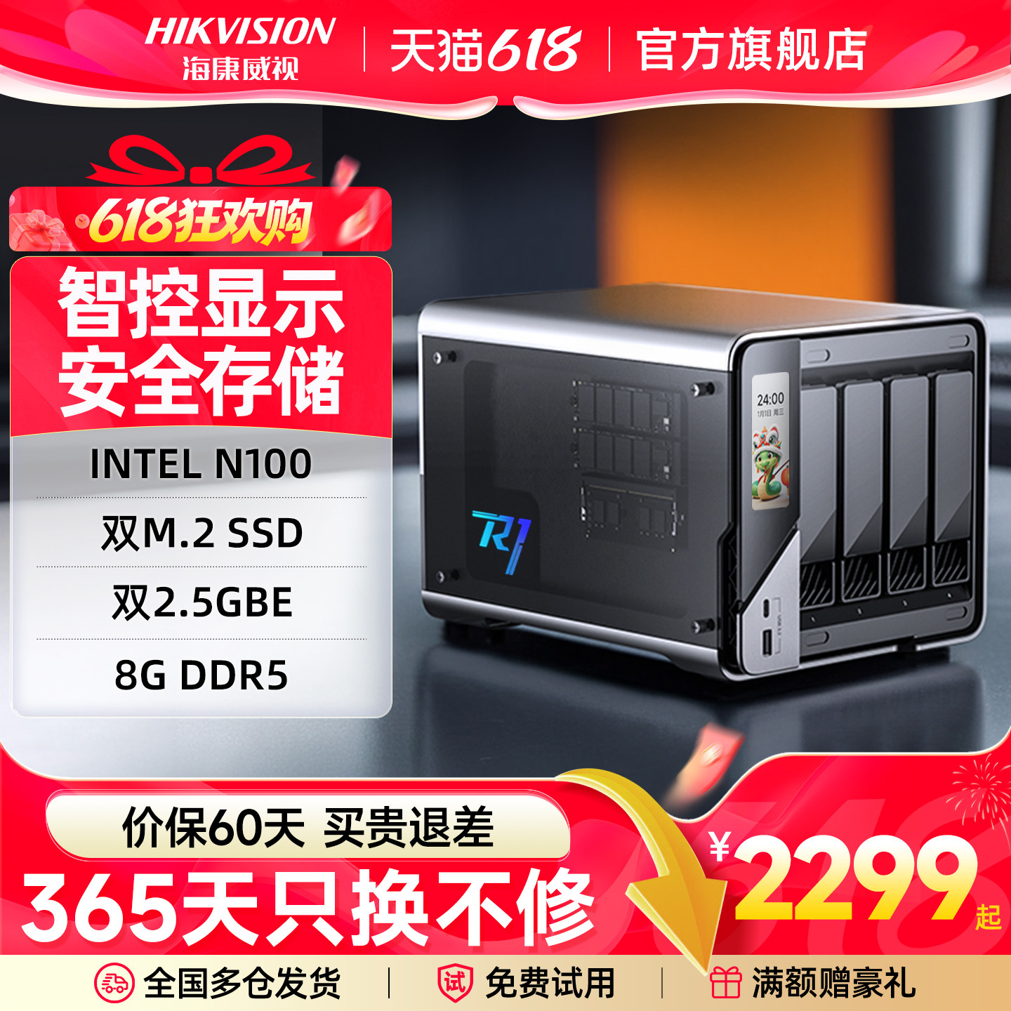 海康威视nas网络存储器家用私有云主机R1家庭储存服务器手机平板扩容个人云盘数据备份局域网文件共享硬盘盒