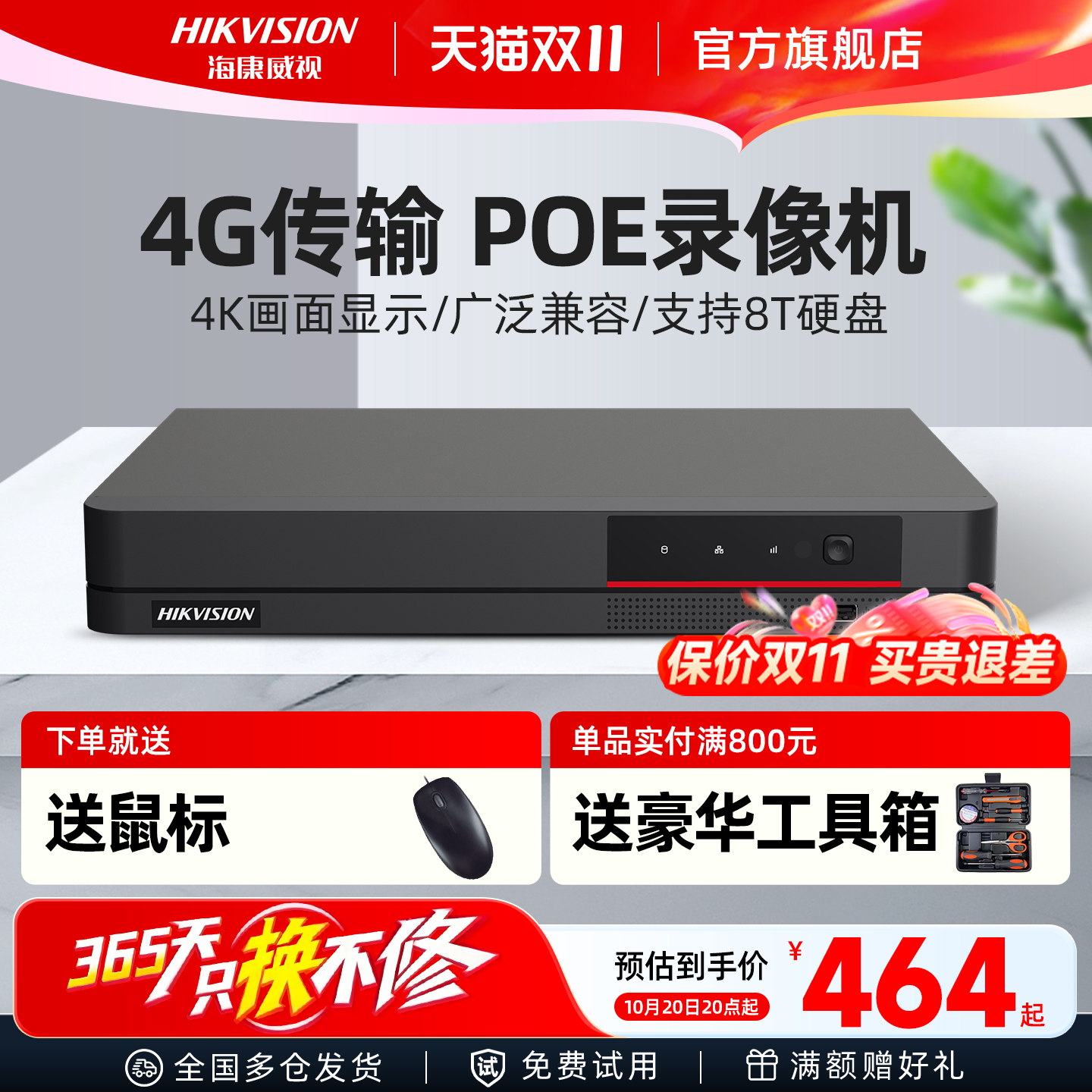 海康威视POE高清4G硬盘录像机