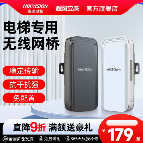 海康威视电梯监控专用无线网桥